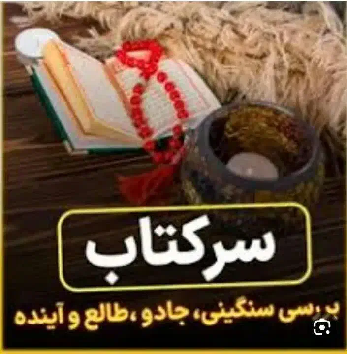 دعا نویس|کتاب و مجله مذهبی|مسجد سلیمان, |دیوار