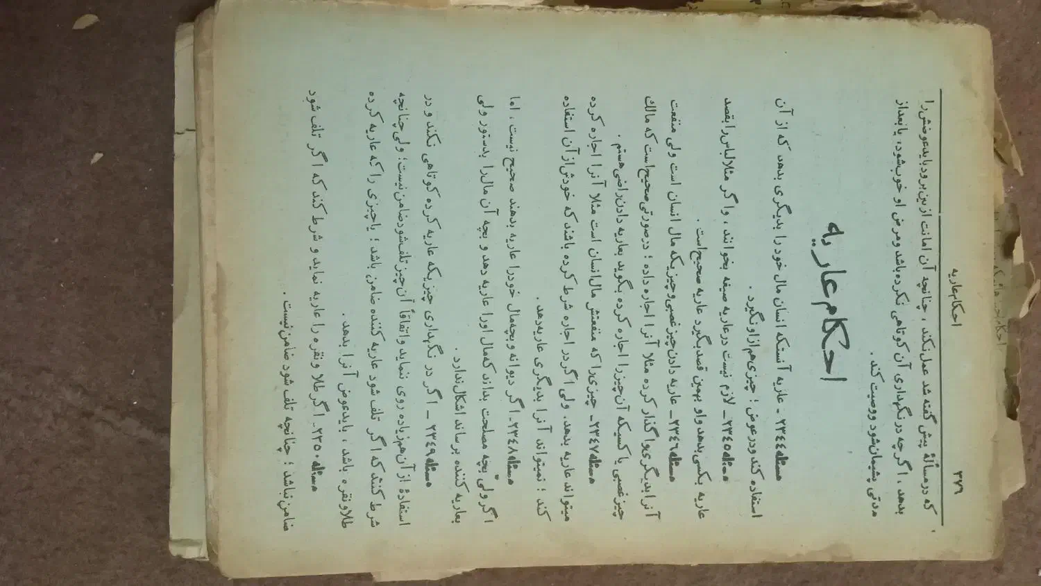 کتاب قدیمی|کتاب و مجله تاریخی|اردبیل, |دیوار