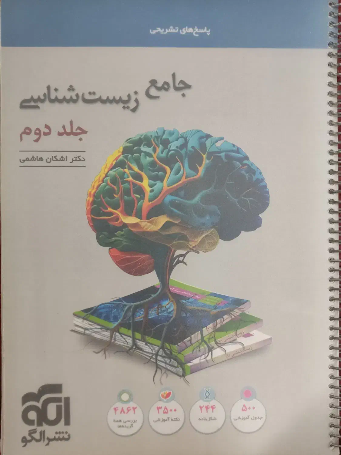 کتاب جامع زیست|کتاب و مجله ادبی|قم, نخودی|دیوار