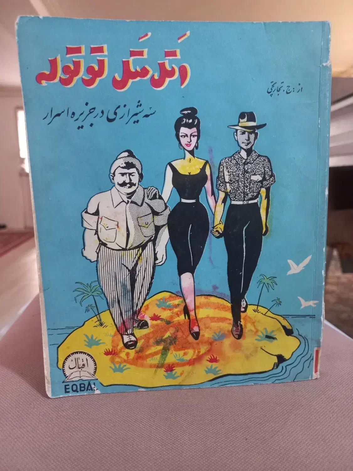 کتاب نایاب|کتاب و مجله ادبی|تهران, آبشار|دیوار