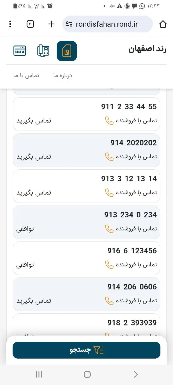 ۹۱۴.۲۰.۲۰.۲۰.۲|سیم‌کارت|هرند, |دیوار