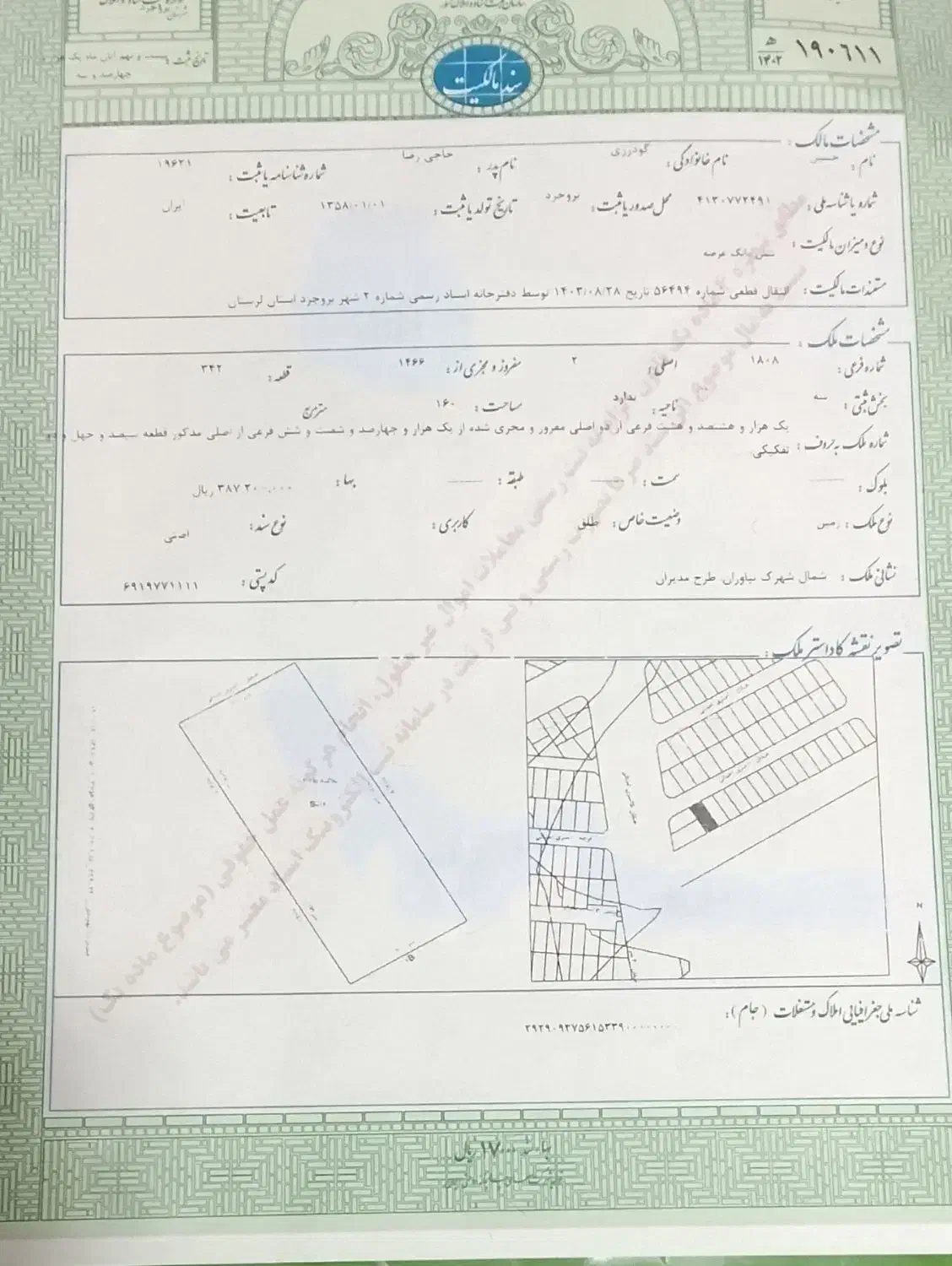 زمین مسکونی|فروش زمین و ملک کلنگی|بروجرد, |دیوار