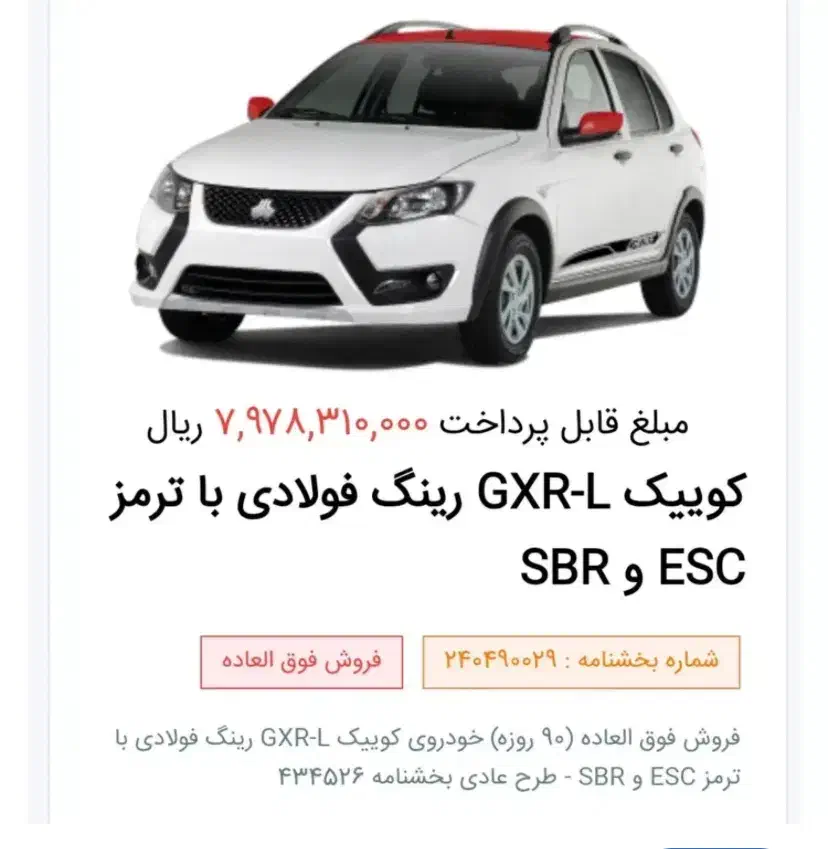 حواله کوییک|خودرو سواری و وانت|تهران, هاشمی|دیوار