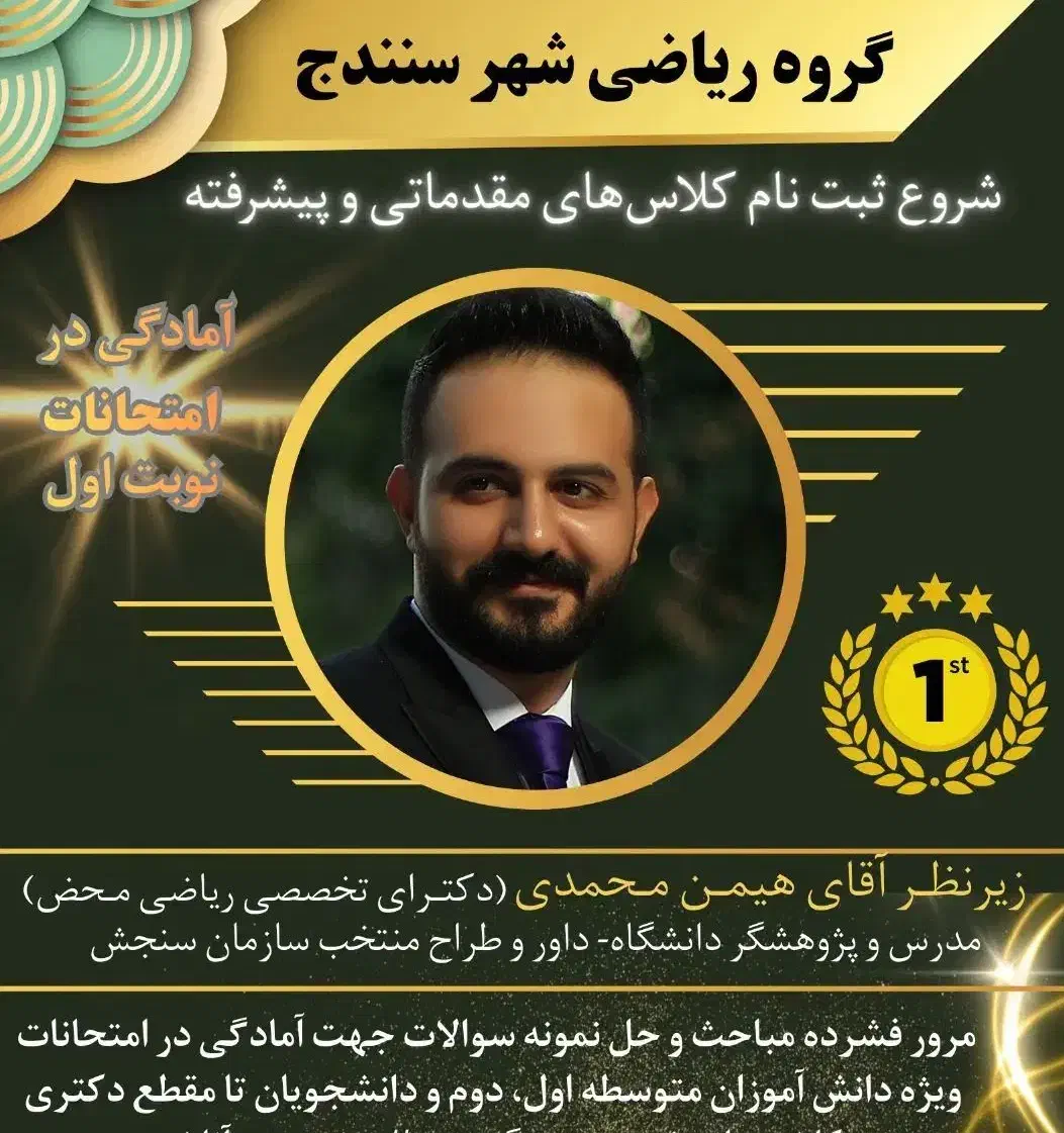 گروه ریاضی شهر سنندج|خدمات آموزشی|سنندج, |دیوار