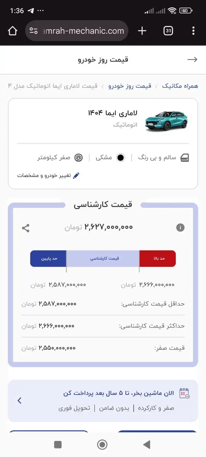 لاماری ایما|خودرو سواری و وانت|تهران, تهرانویلا|دیوار