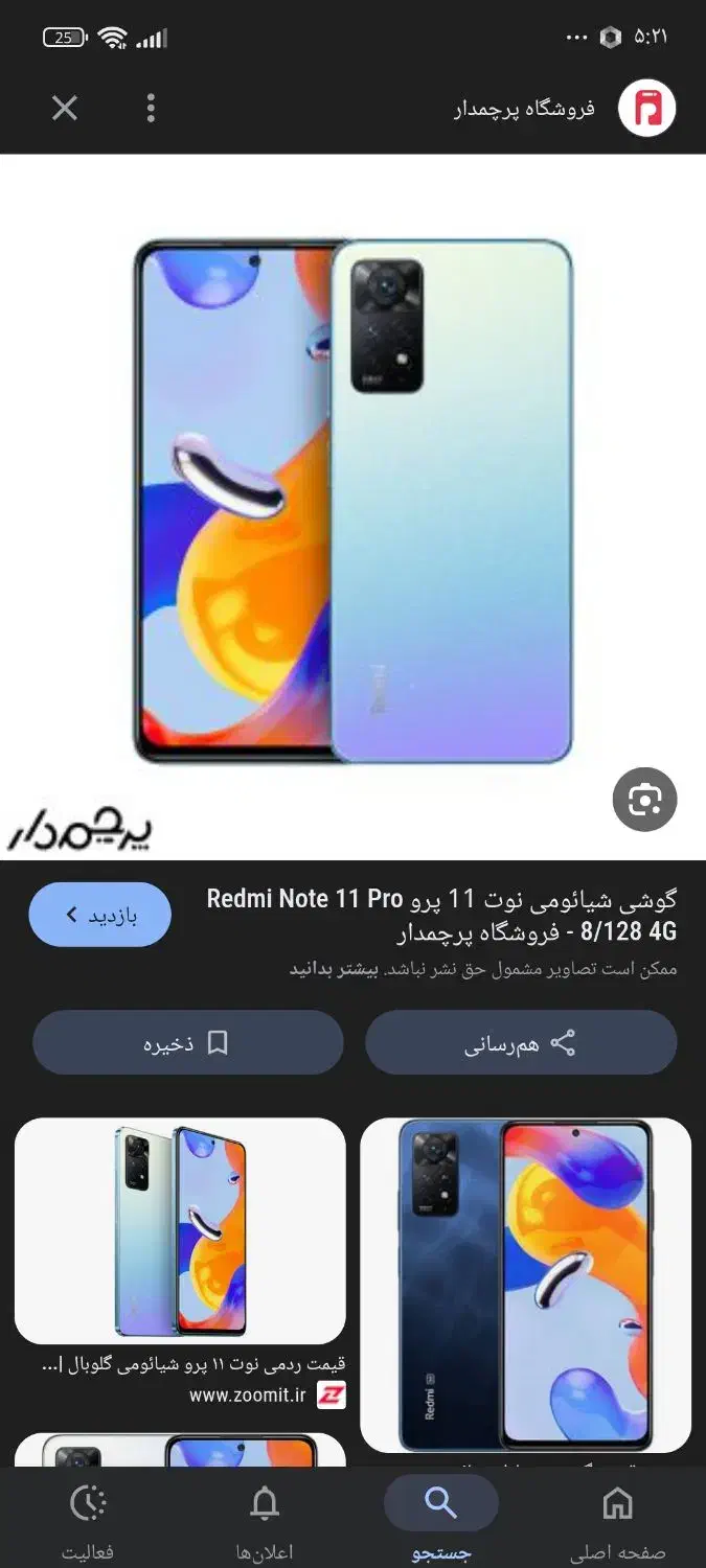 نوت 11پرو|موبایل|ایرانشهر, |دیوار