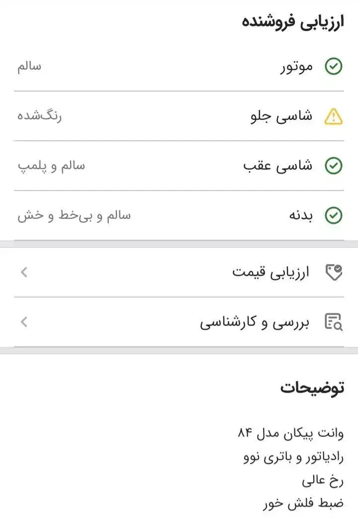 فروش فوری وانت پیکان مدل۸۴ با قیمت عالی|خودرو سواری و وانت|اصفهان, دستگرده|دیوار
