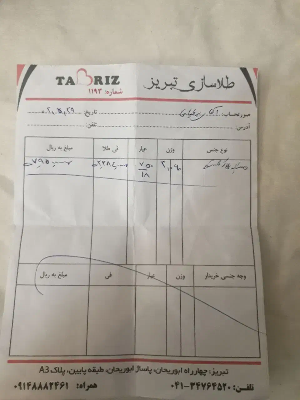 دستبند کارتیه پلاک اسم بچگانه بدون اجرت نو|جواهرات|تبریز, |دیوار