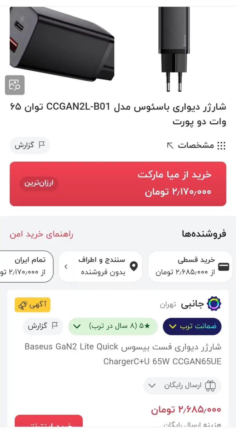شارژر دیواری بیسوس مدل CCGAN2L-B01 توان ۶۵ وات|لوازم جانبی موبایل و تبلت|سنندج, |دیوار
