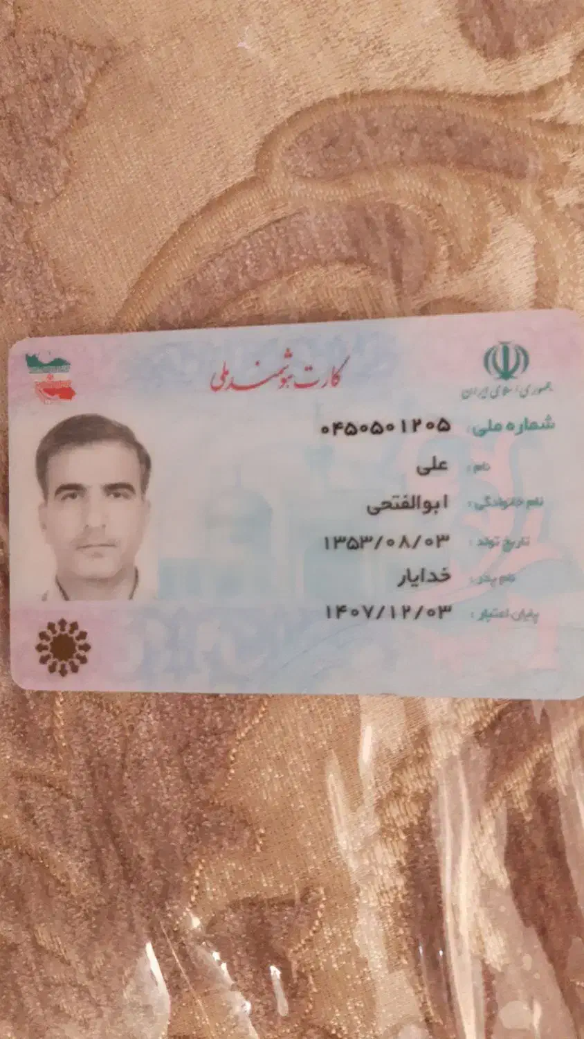 مفقودی کارت‌ ملی‌ وکارت سوخت‌ پژو پارس وکارت بانک|اشیا|نهاوند, |دیوار