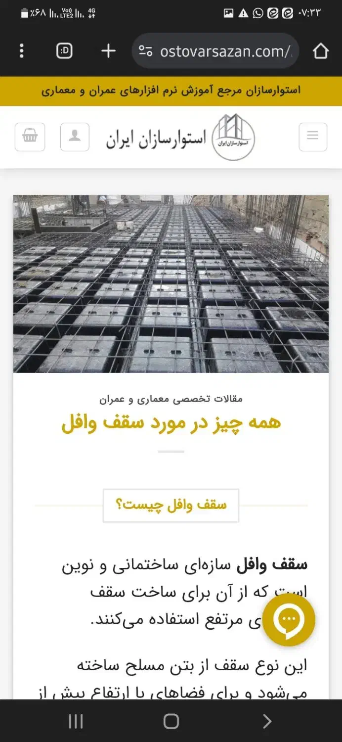 ارمتوربندی قالب بندی سقف وافل|استخدام معماری، عمران و ساختمانی|تهران, افسریه شمالی|دیوار