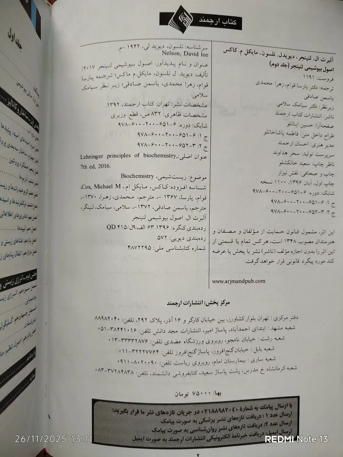 کتاب دانشگاه ـ زیست ـ بیو شیمی ـ آزمایشگاه ـ ژنتیک|کتاب و مجله آموزشی|شیراز, مبعث|دیوار