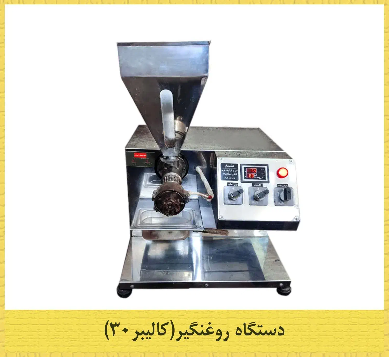 عرضه انواع دستگاه‌های فرآوری محصولات ارگانیک|ماشین‌آلات صنعتی|مشهد, مشهدقلی|دیوار