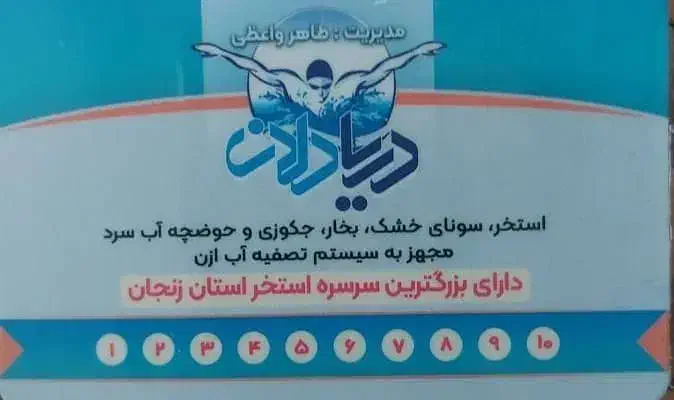 کارت استخر|بلیت ورزشی|زنجان, |دیوار