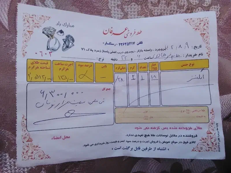 طلا  بدون اجرت|جواهرات|بروجرد, |دیوار