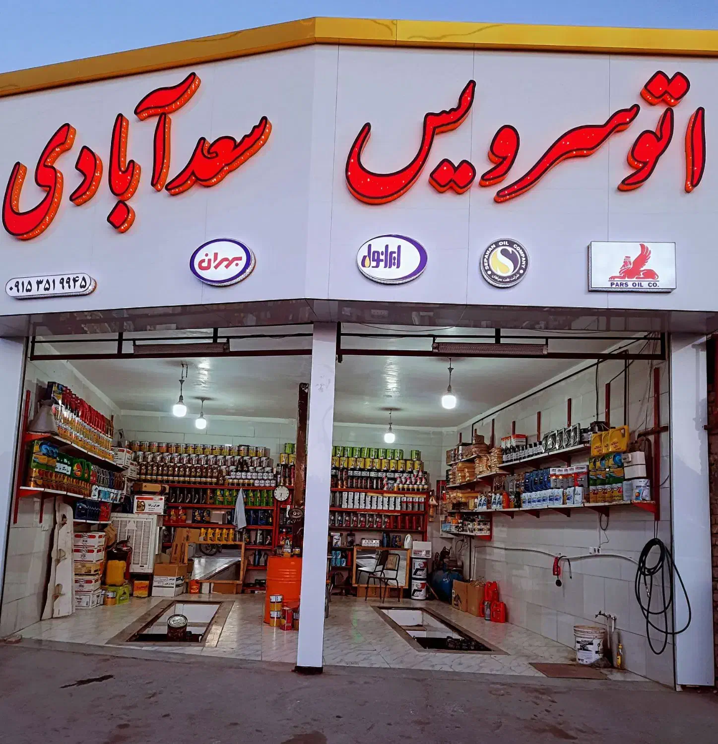 نیرو ماهر تعویض روغن سبک|استخدام صنعتی، فنی، مهندسی|نیشابور, مبارکه|دیوار