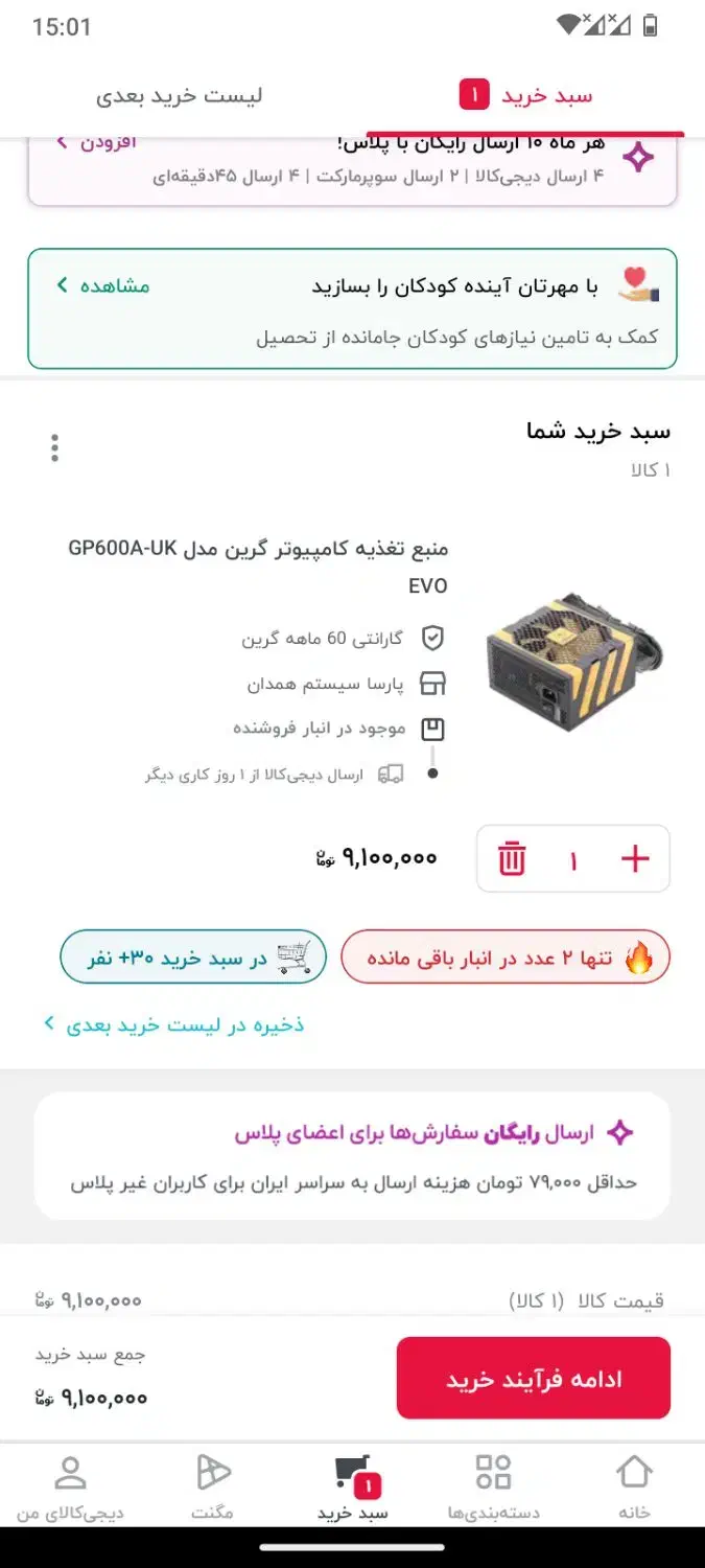 پاور Gold Green 600W|قطعات و لوازم جانبی رایانه|قدس, شهر‌قدس|دیوار