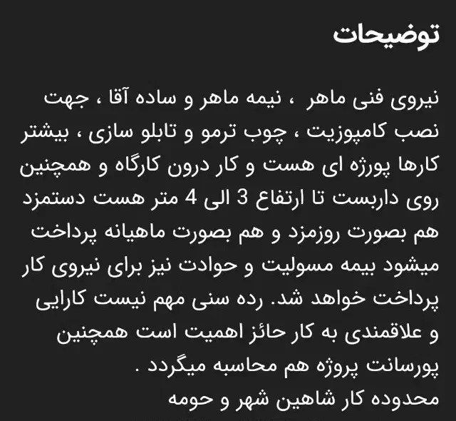 نیروی کار فنی و ساده|استخدام صنعتی، فنی، مهندسی|شاهین‌شهر, طالقانی|دیوار