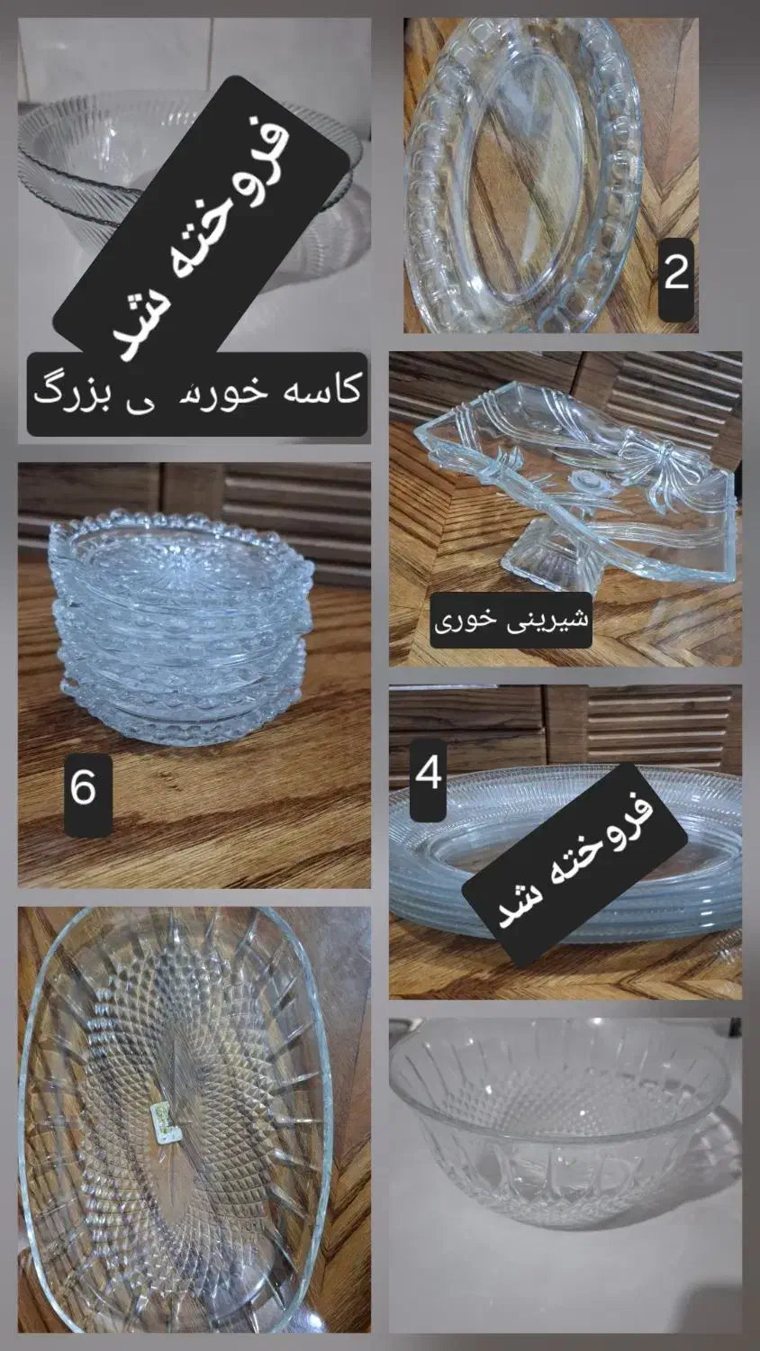 ظرف شیشه ای|ظروف سرو و پذیرایی|اهواز, سپیدار|دیوار