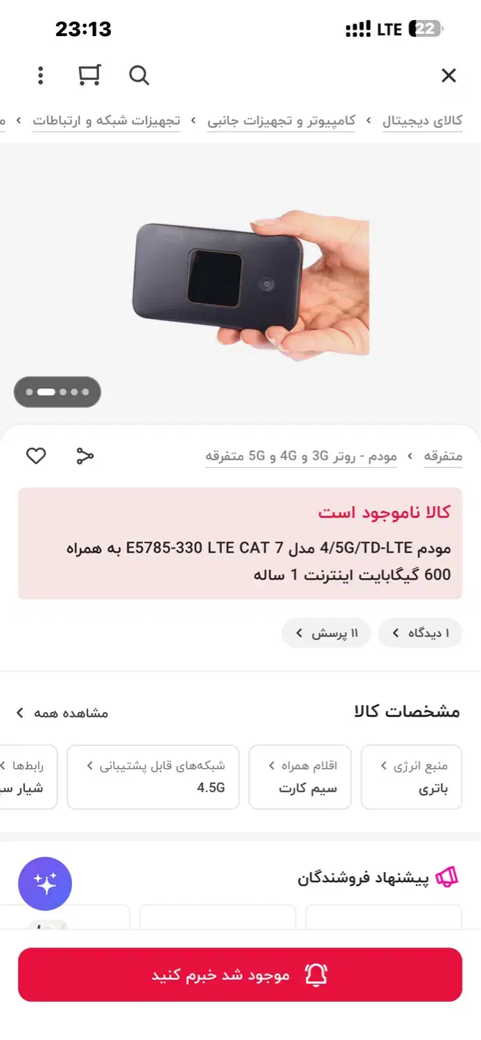 مودم جیبی 4G و 4.5G هواوی E5785 پرسرعت TD-LTE|مودم و تجهیزات شبکه|اندیشه, اندیشه فاز ۴|دیوار