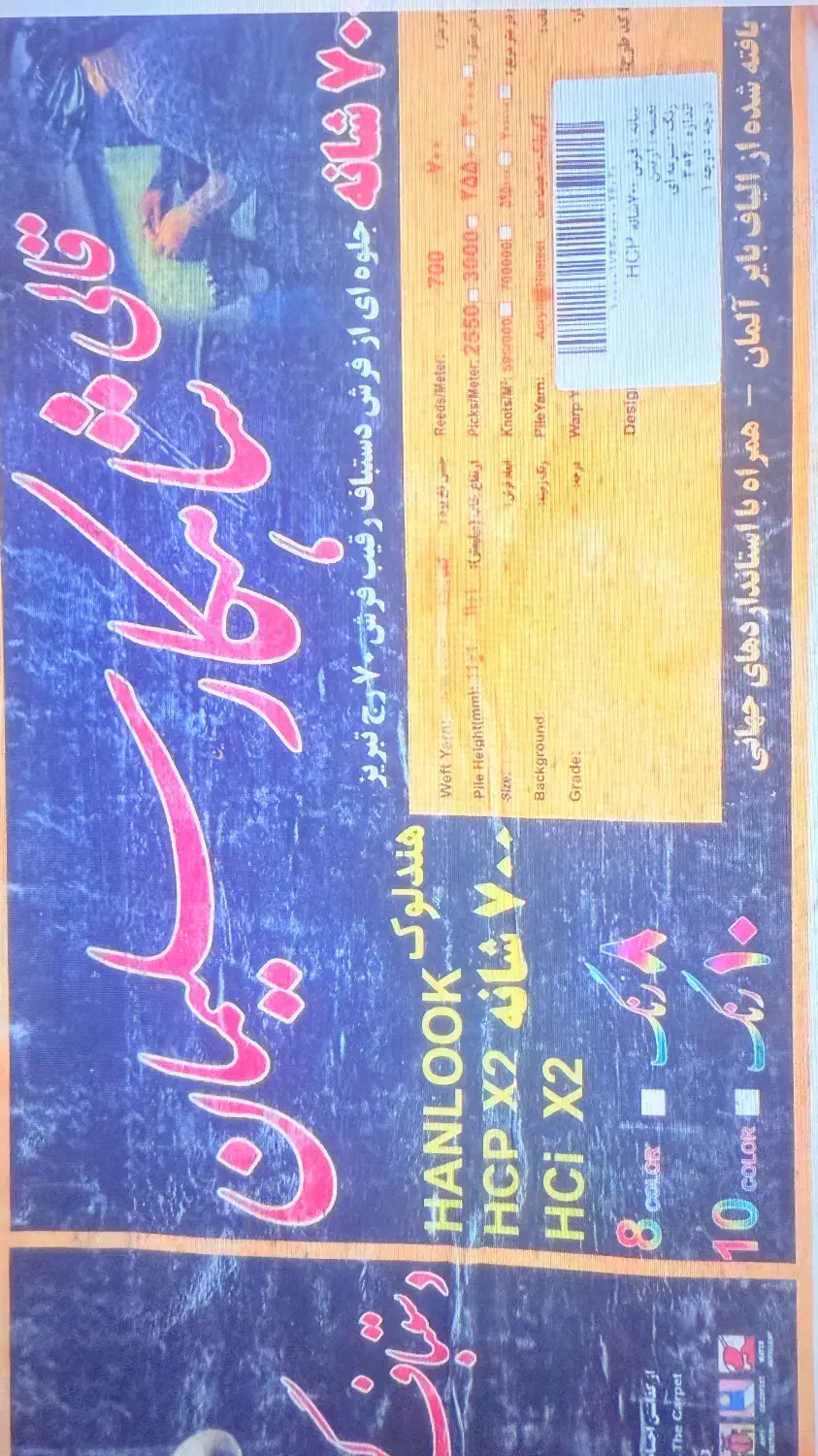 یک جفت فرش ۱۲متری|فرش|بجنورد, |دیوار