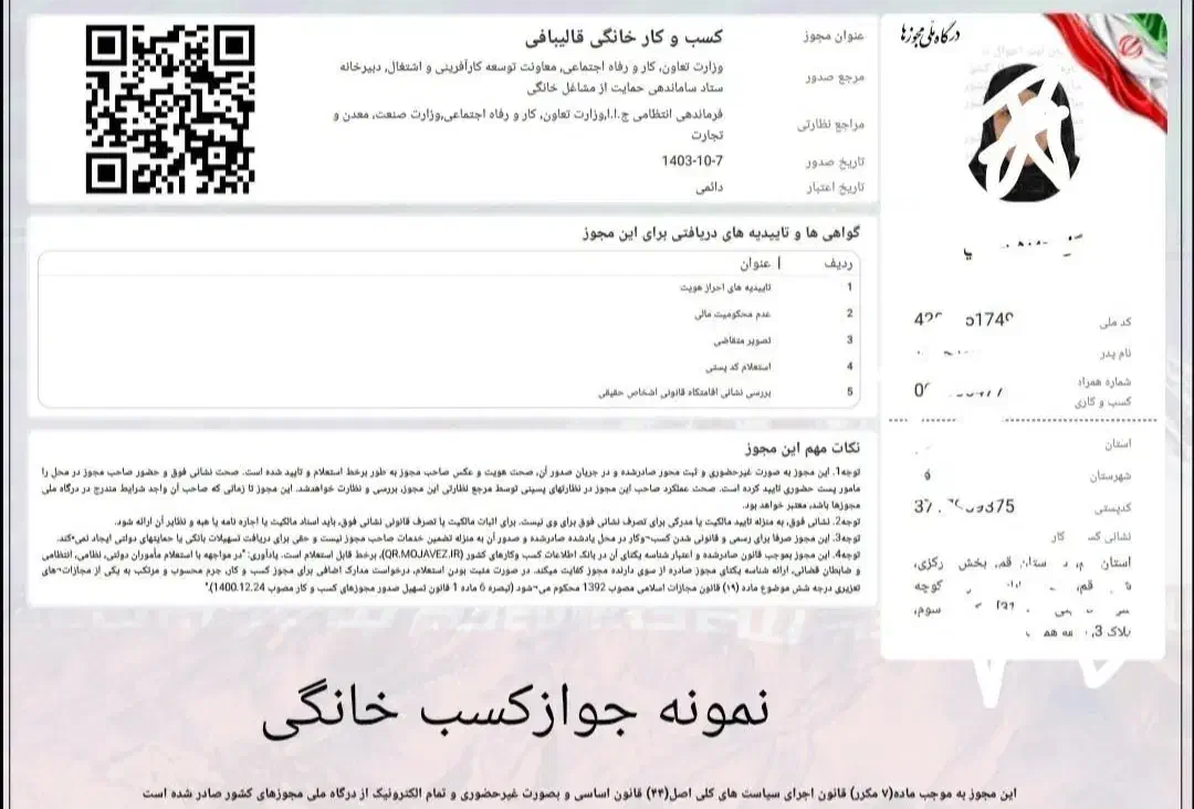 صدور مجوزهای قانونی ومعتبر استعلام از همه ارگان|خدمات مالی، حسابداری، بیمه|قم, صفائیه|دیوار