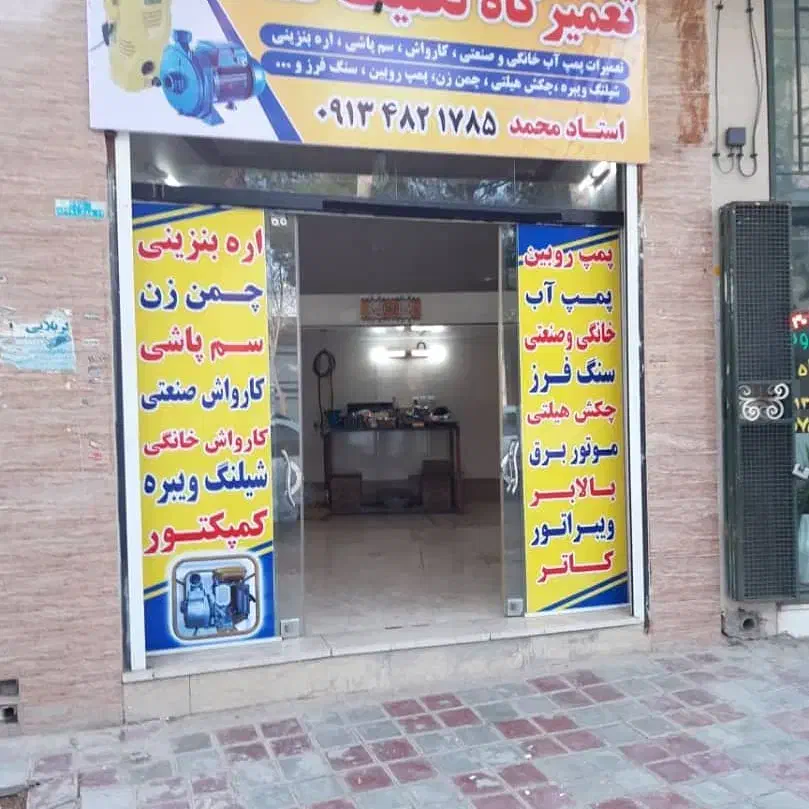 مغازه|اجارهٔ مغازه و غرفه|شاهین‌شهر, گرگاب|دیوار