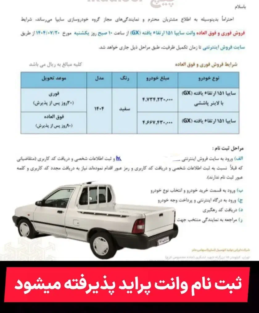 ثبت نام  پراید وانت 151 ارتقا یافته|خودرو سواری و وانت|تهران, سلسبیل شمالی|دیوار
