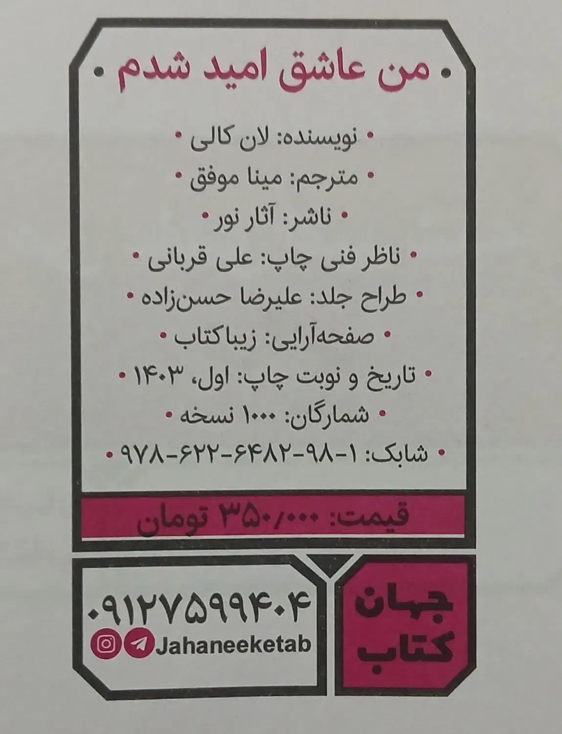کتاب‌|کتاب و مجله ادبی|قم, چهل درخت‎|دیوار