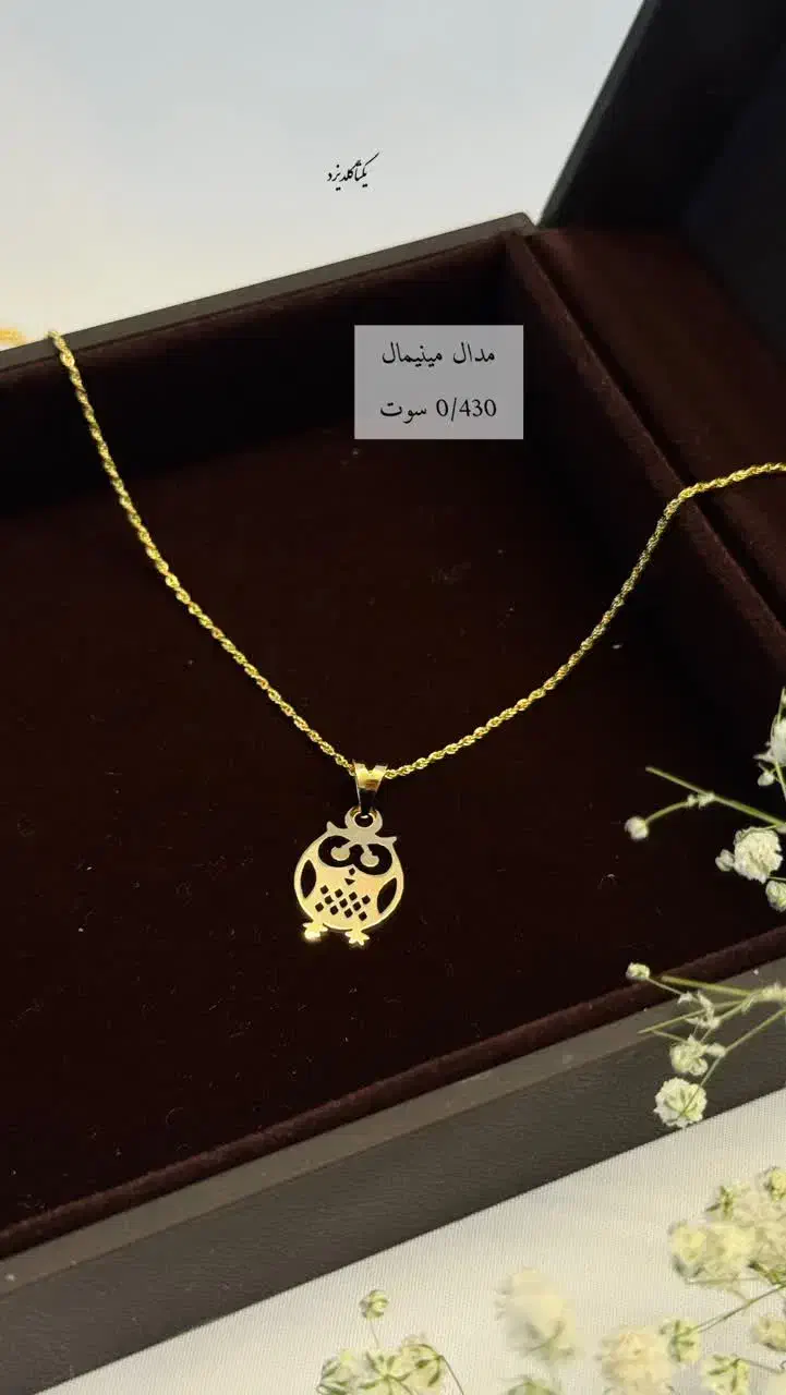 مدال های سبک و مینیمال زیر ۱ گرم|جواهرات|یزد, |دیوار