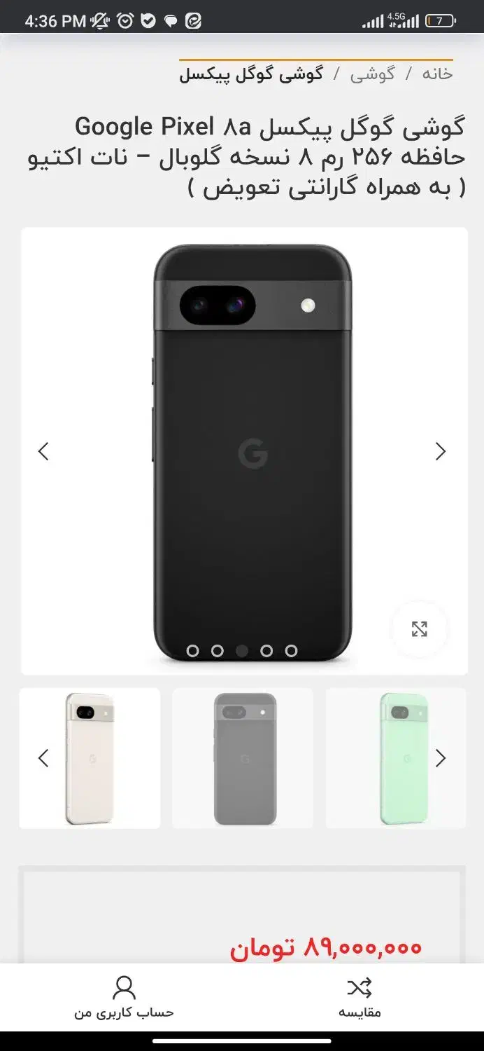 pixel 8a پیکسل ۸a 256g 5g فوری|موبایل|تهران, هلال احمر|دیوار