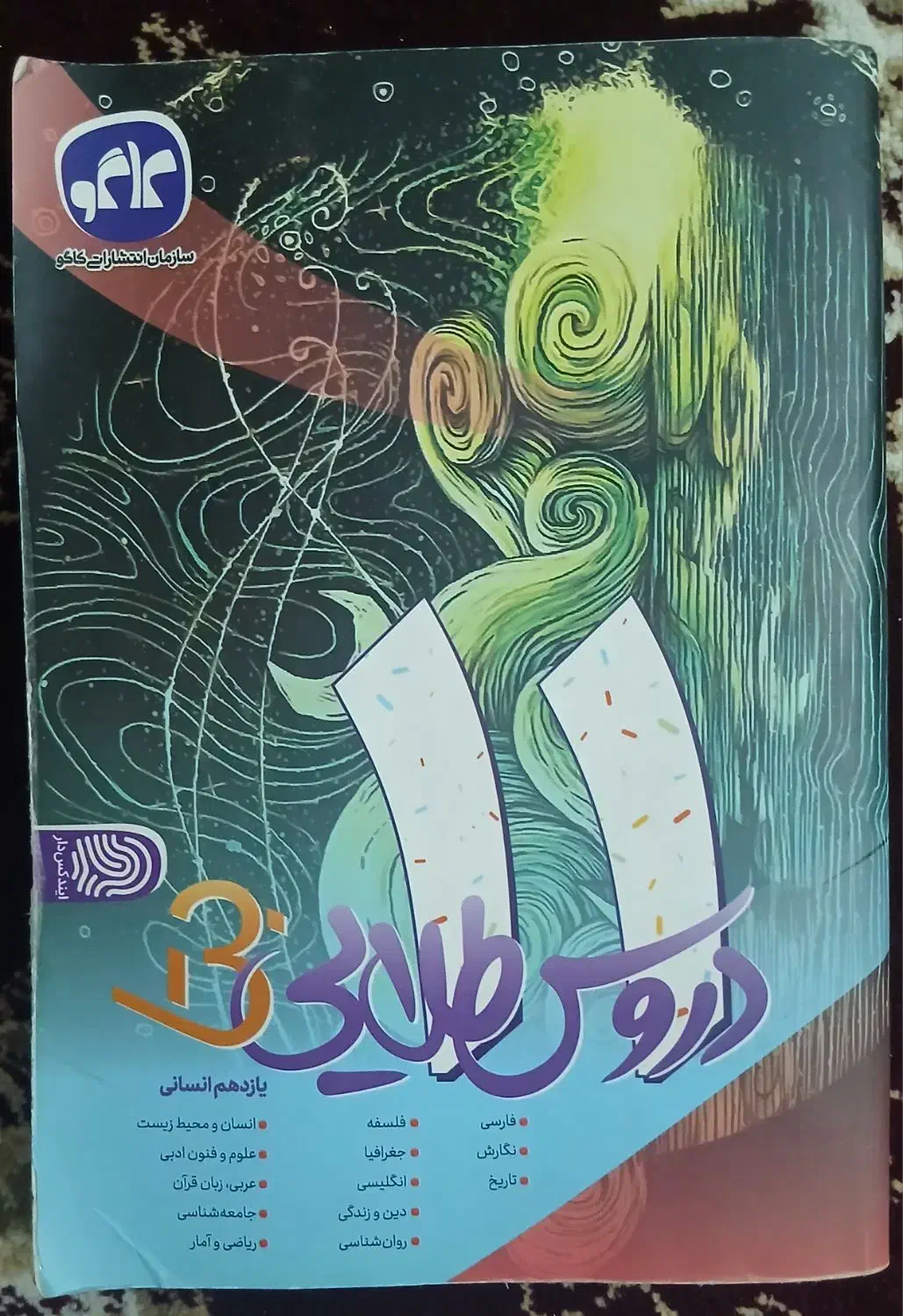 کتاب کمک درسی|کتاب و مجله آموزشی|اهواز, شهرک شهید عباس پور|دیوار