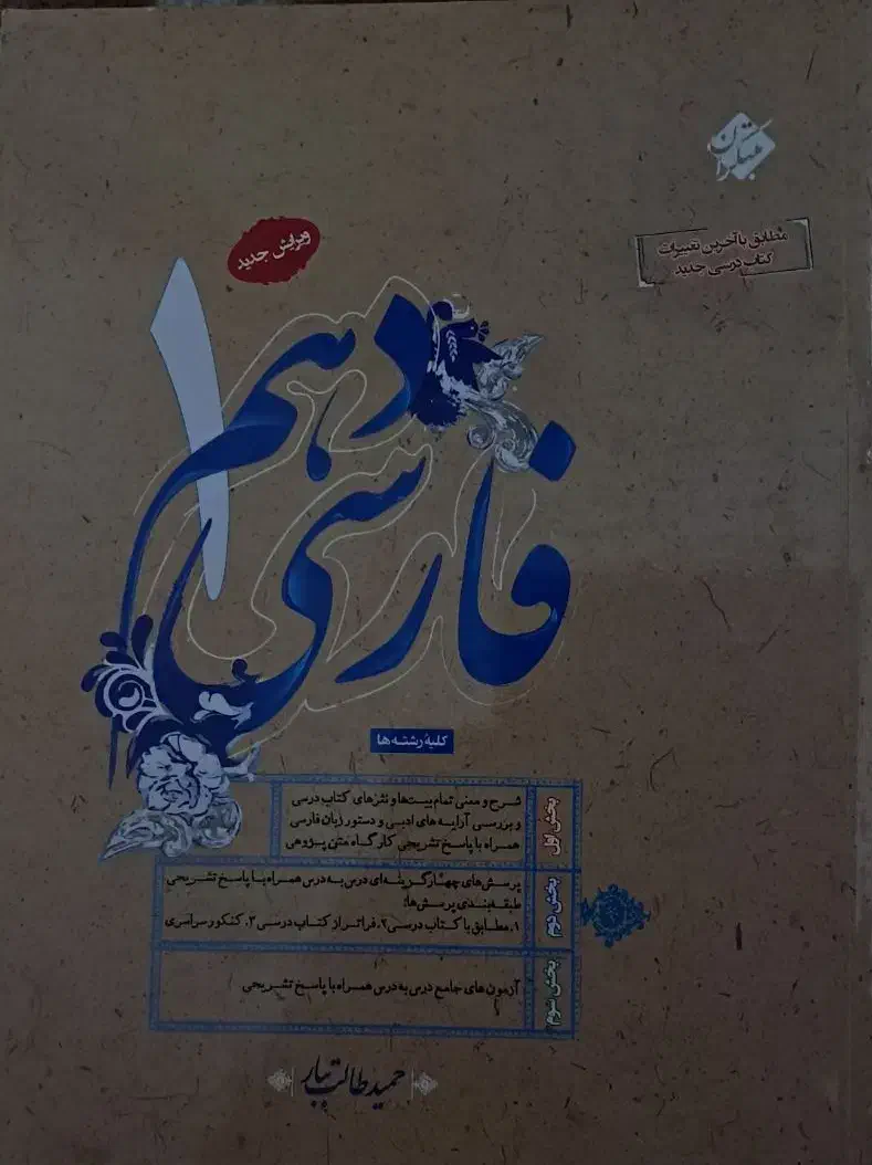 فارسی دهم|کتاب و مجله آموزشی|پاکدشت, پاکدشت (مامازند)|دیوار