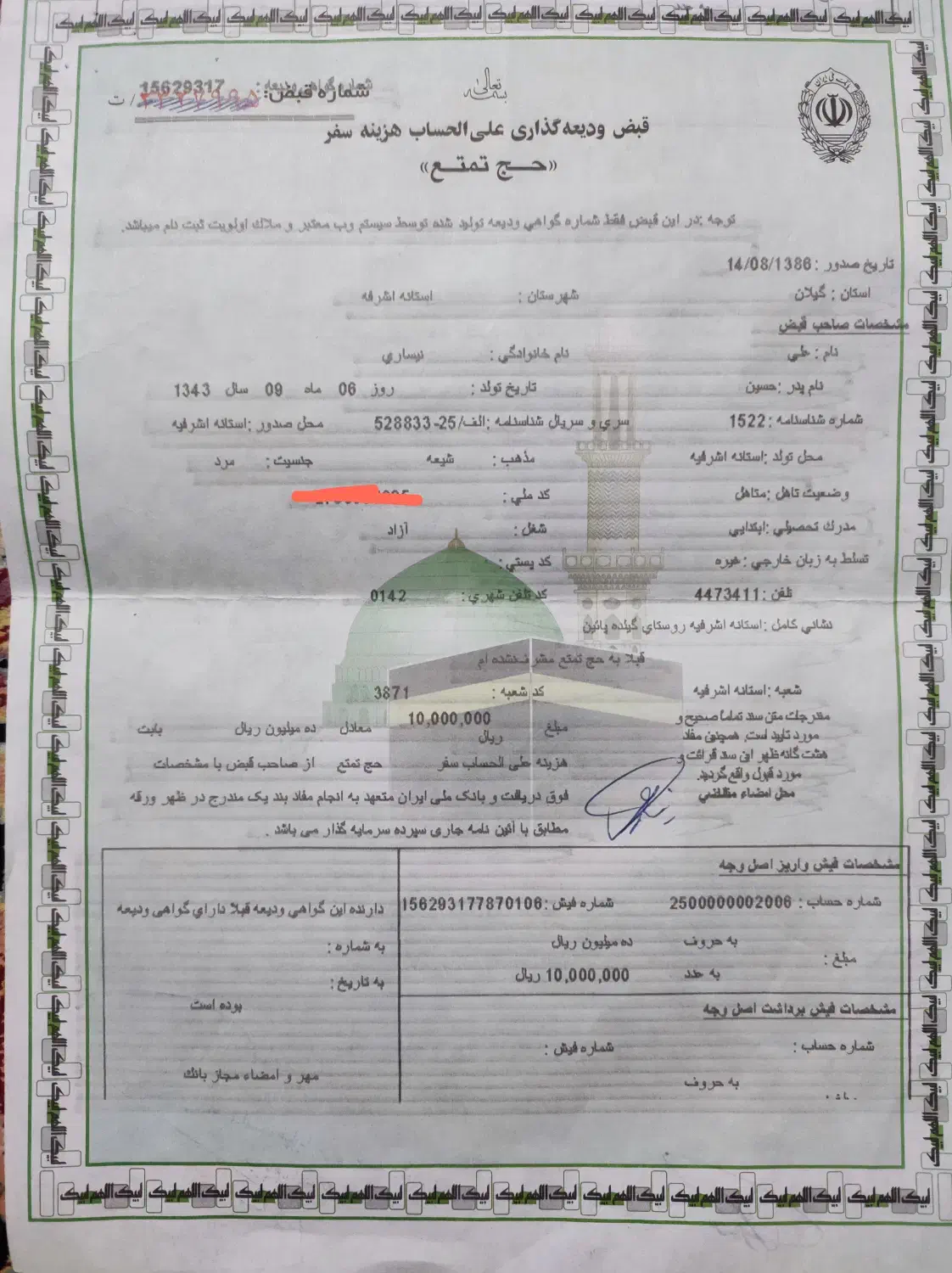 دو عدد فیش|تور و چارتر|لاهیجان, کوی آزادگان|دیوار