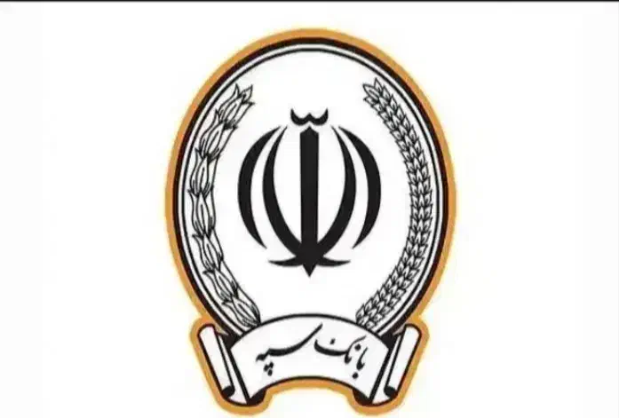 وام بانک سپه|خدمات مالی، حسابداری، بیمه|ارومیه, |دیوار