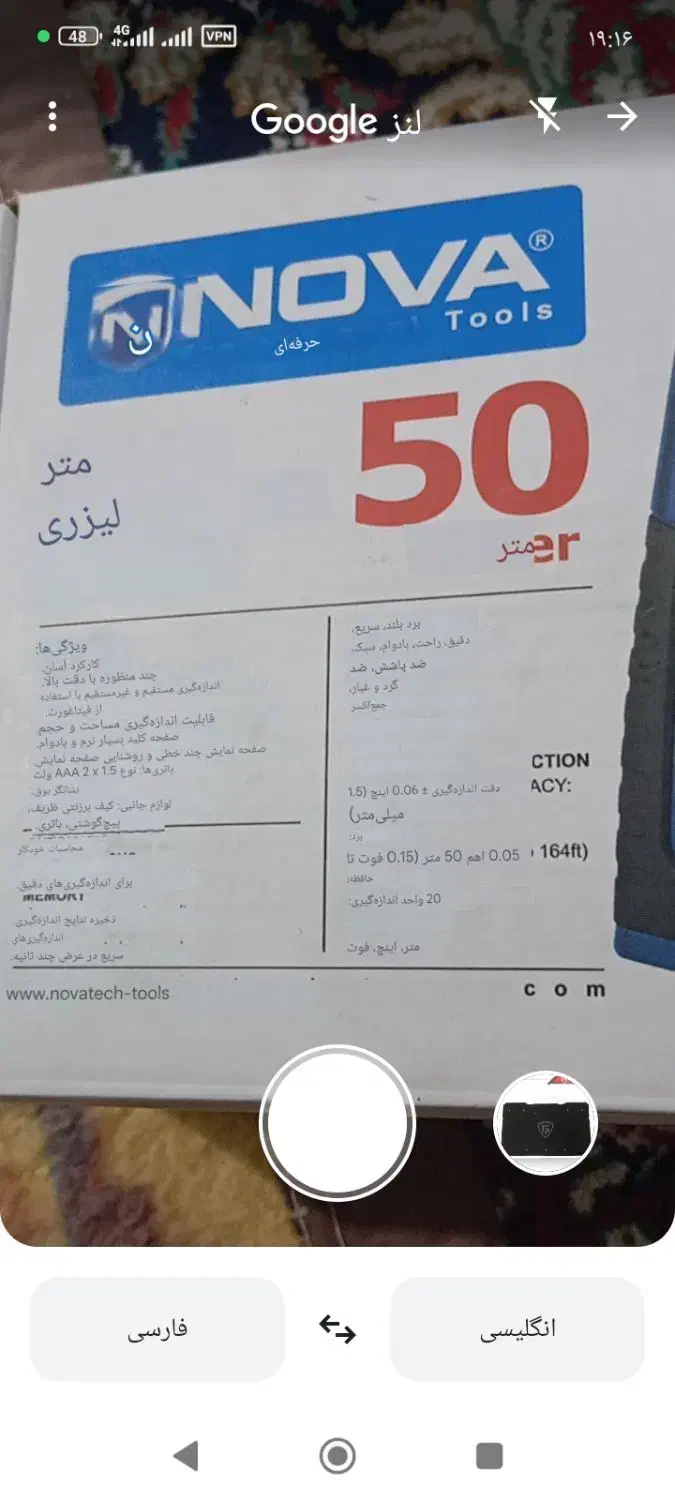 مترلیزری ۵۰متری صفرNOVA|ابزارآلات|بافق, |دیوار