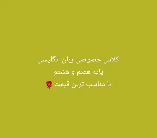 آموزش زبان انگلیسی پایه هفتم و هشتم|خدمات آموزشی|ایذه, |دیوار