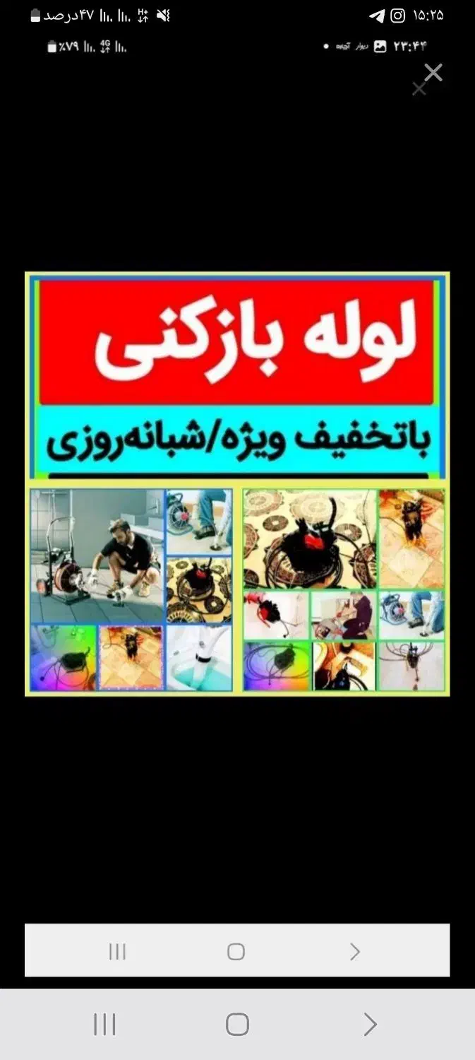 لوله بازکنی ۵۰٪تخفیف ویژه تخلیه چاه بیواسطه|خدمات پیشه و مهارت|ساوه, |دیوار