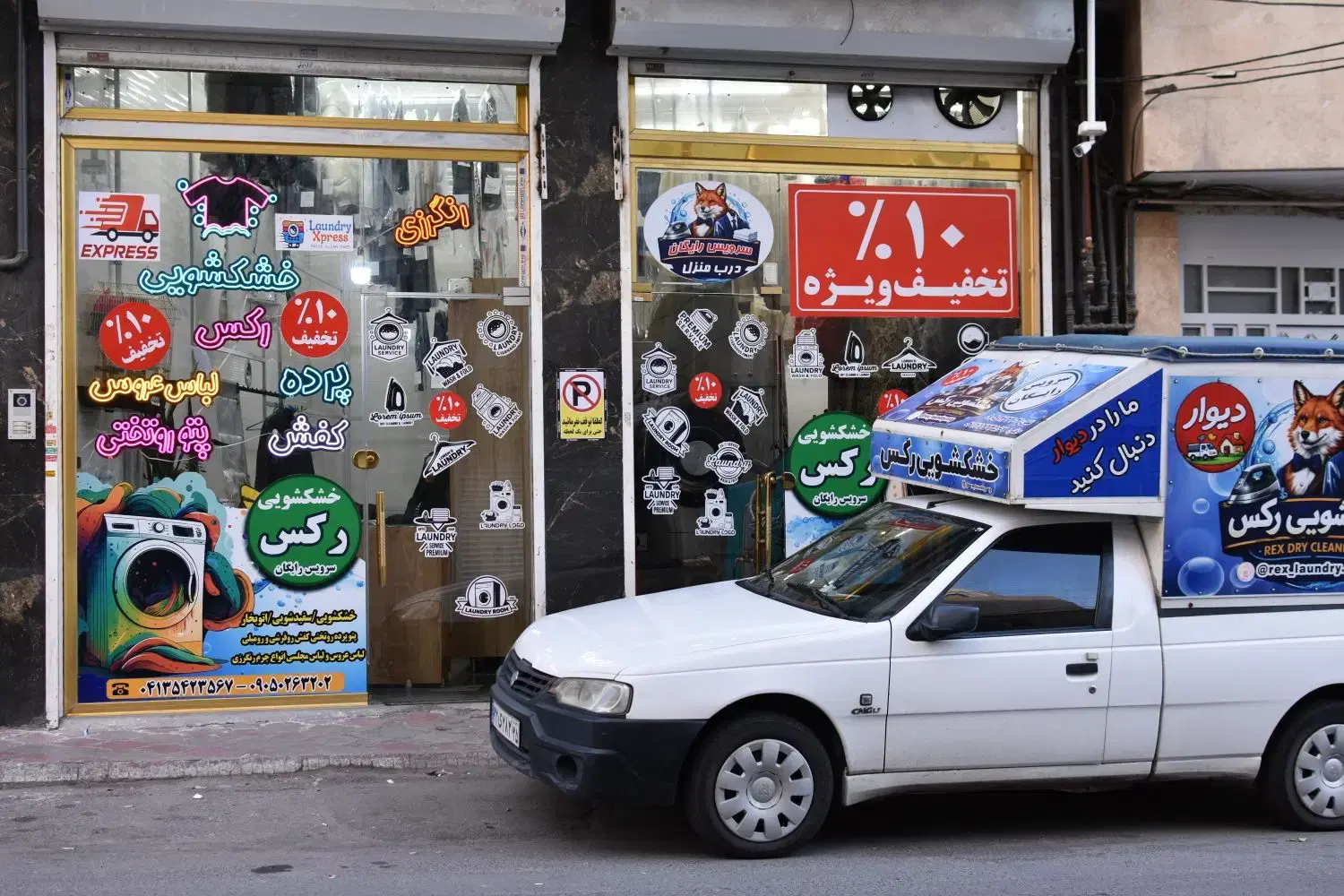 خشکشویی رکس با دریافت تحویل رایگان برای کل تبریز|خدمات نظافت|تبریز, |دیوار