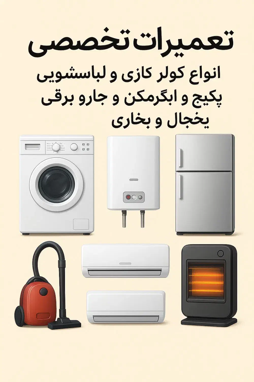 تعمیرات تخصصی|خدمات پیشه و مهارت|تبریز, |دیوار