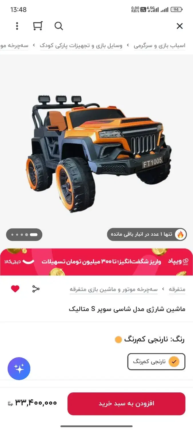 ماشین شارژی چهار موتوره|اسباب‌‌بازی|خرم‌آباد, |دیوار