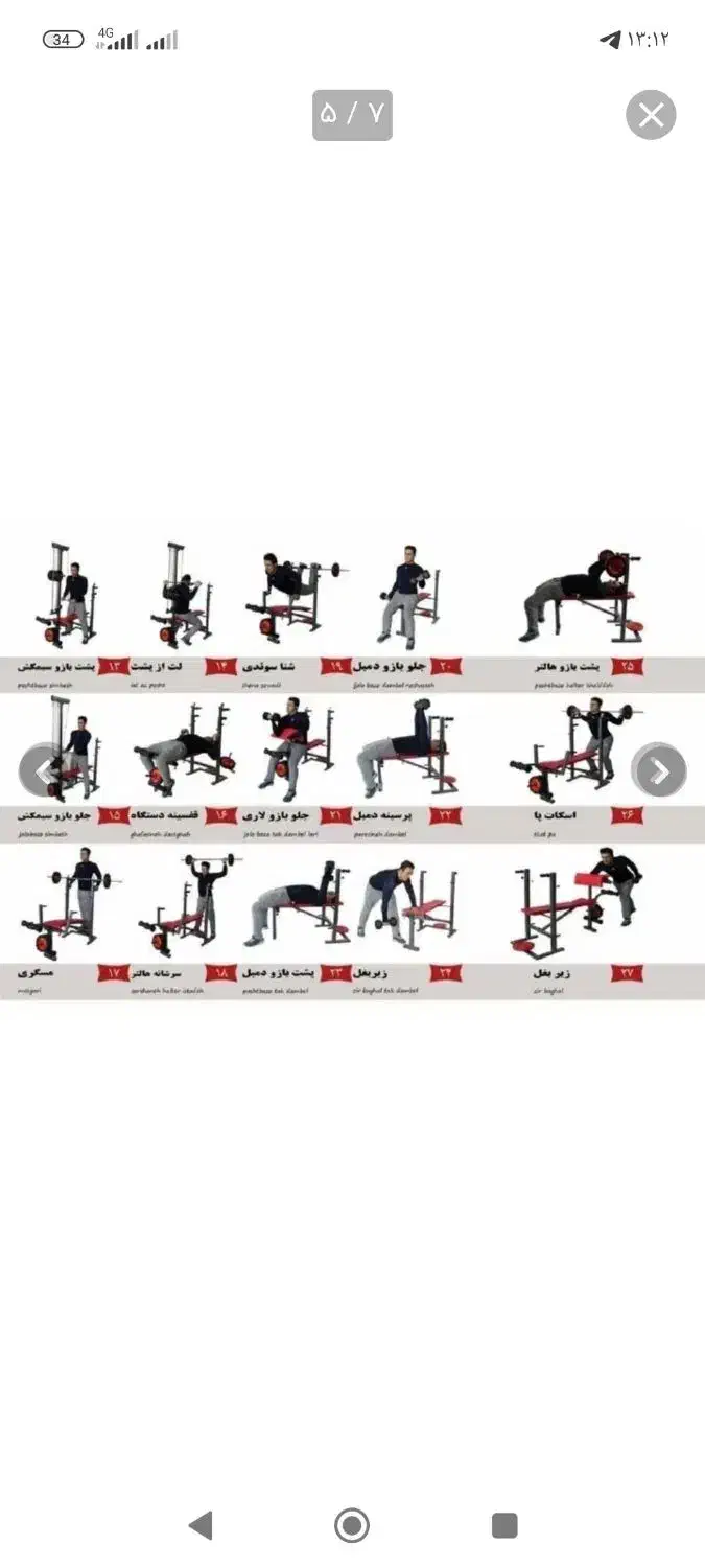 دستگاه بدنسازی ۴۲ کاره ( کارکرده)|تجهیزات ورزشی|تاکستان, |دیوار