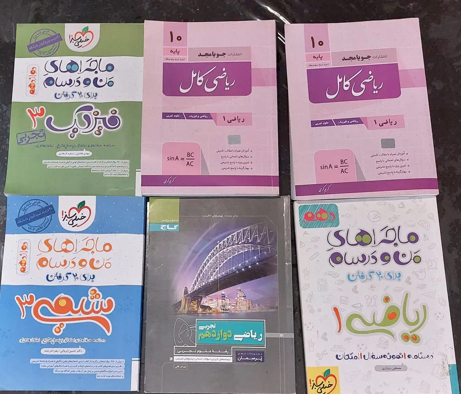 فروش کتاب های درسی و کمک درسی  . دونه ای۱۰۰ تومن|کتاب و مجله آموزشی|ارومیه, |دیوار