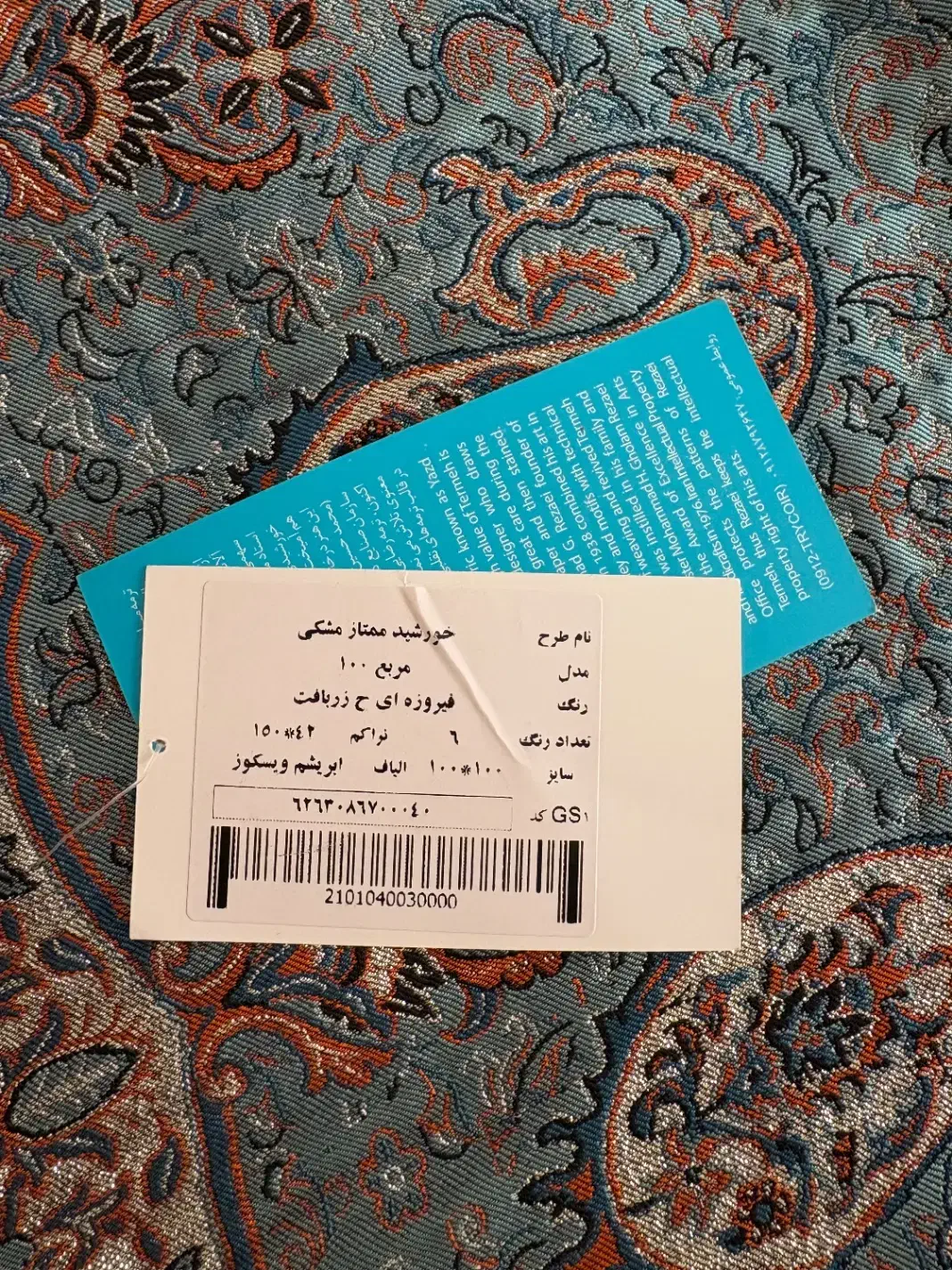 رومیزی ترمه برند رضایی یزد|پرده، رانر، رومیزی|تهران, نیاوران|دیوار