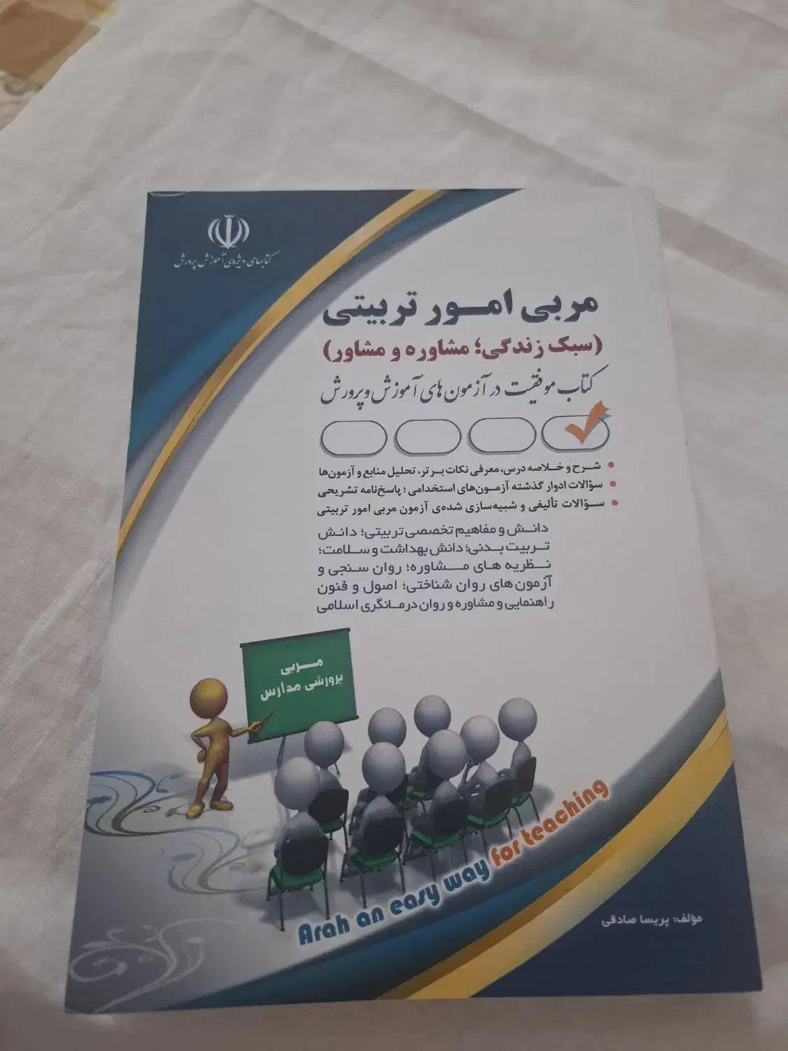 کتاب امور تربیتی|کتاب و مجله آموزشی|تهران, ائمه اطهار|دیوار