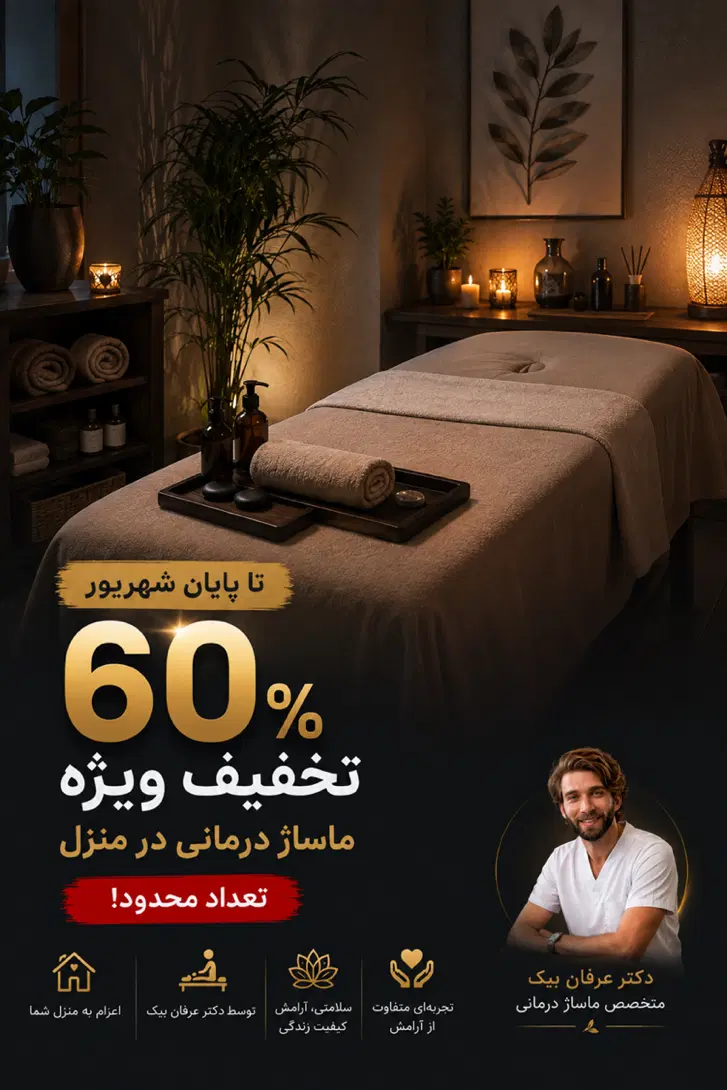 ماساژ تخصصی اعزام در منزل|خدمات زیبایی و سلامت|تهران, پونک|دیوار