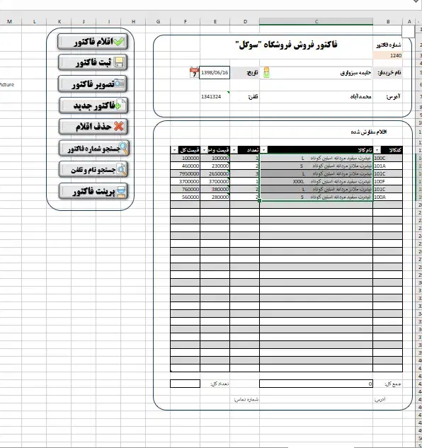 آموزش ساخت فاکتور حرفه ای با EXCELLوVBA|خدمات آموزشی|اراک, |دیوار