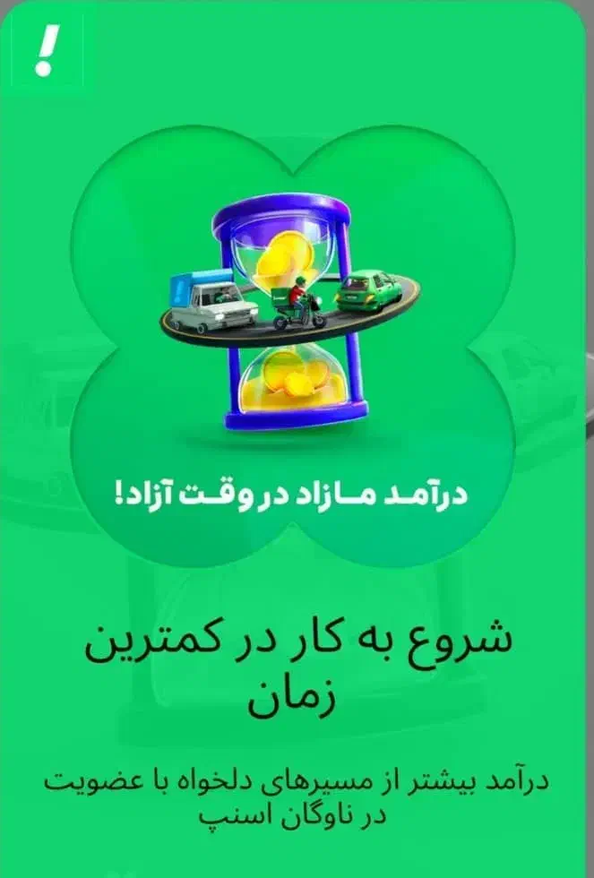 ثبت نام رایگان رانندگان سواری و موتور جیرفت پاداش|استخدام حمل و نقل|جیرفت, |دیوار