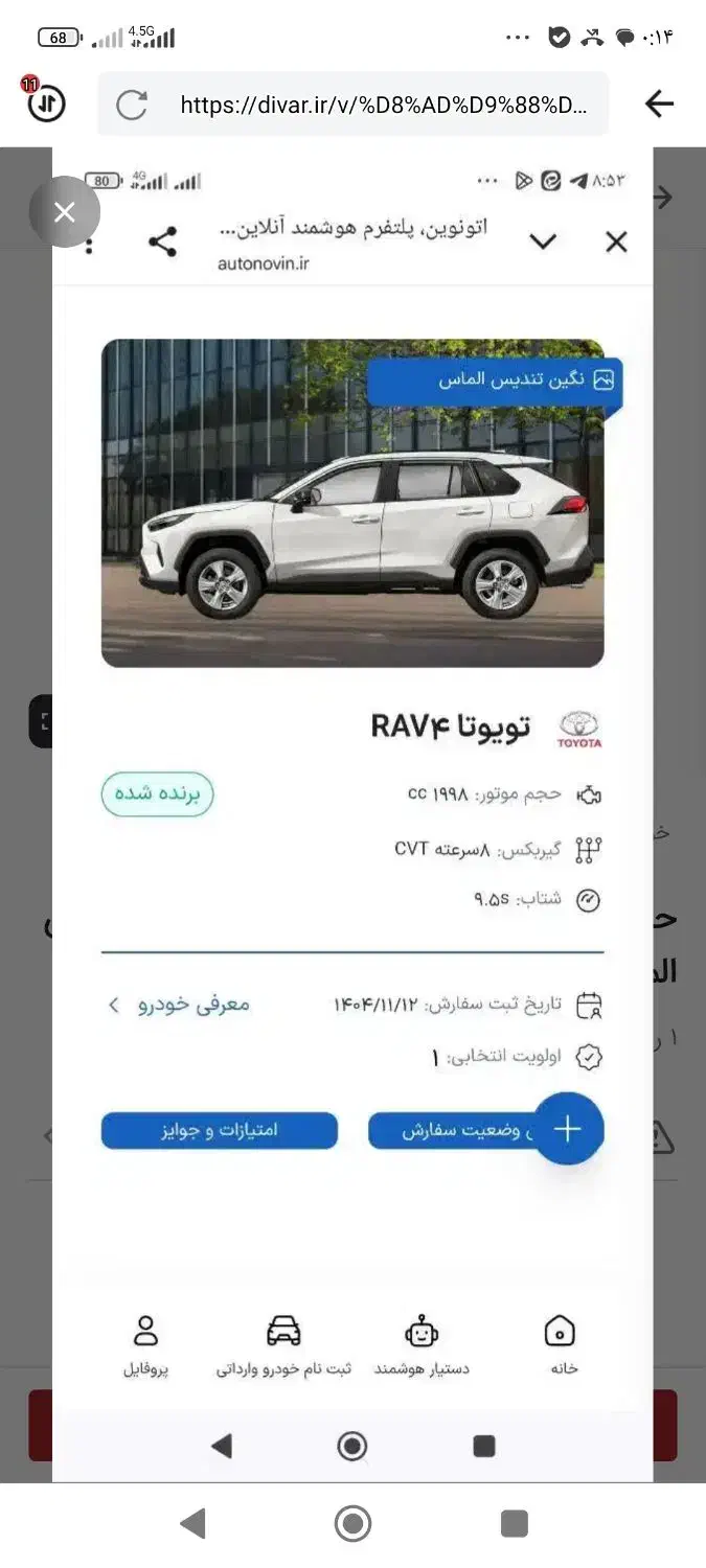 حواله تویوتا راوفور 2025 ، شرکت نگین تندیس الماس|خودرو سواری و وانت|ری, اقدسیه|دیوار