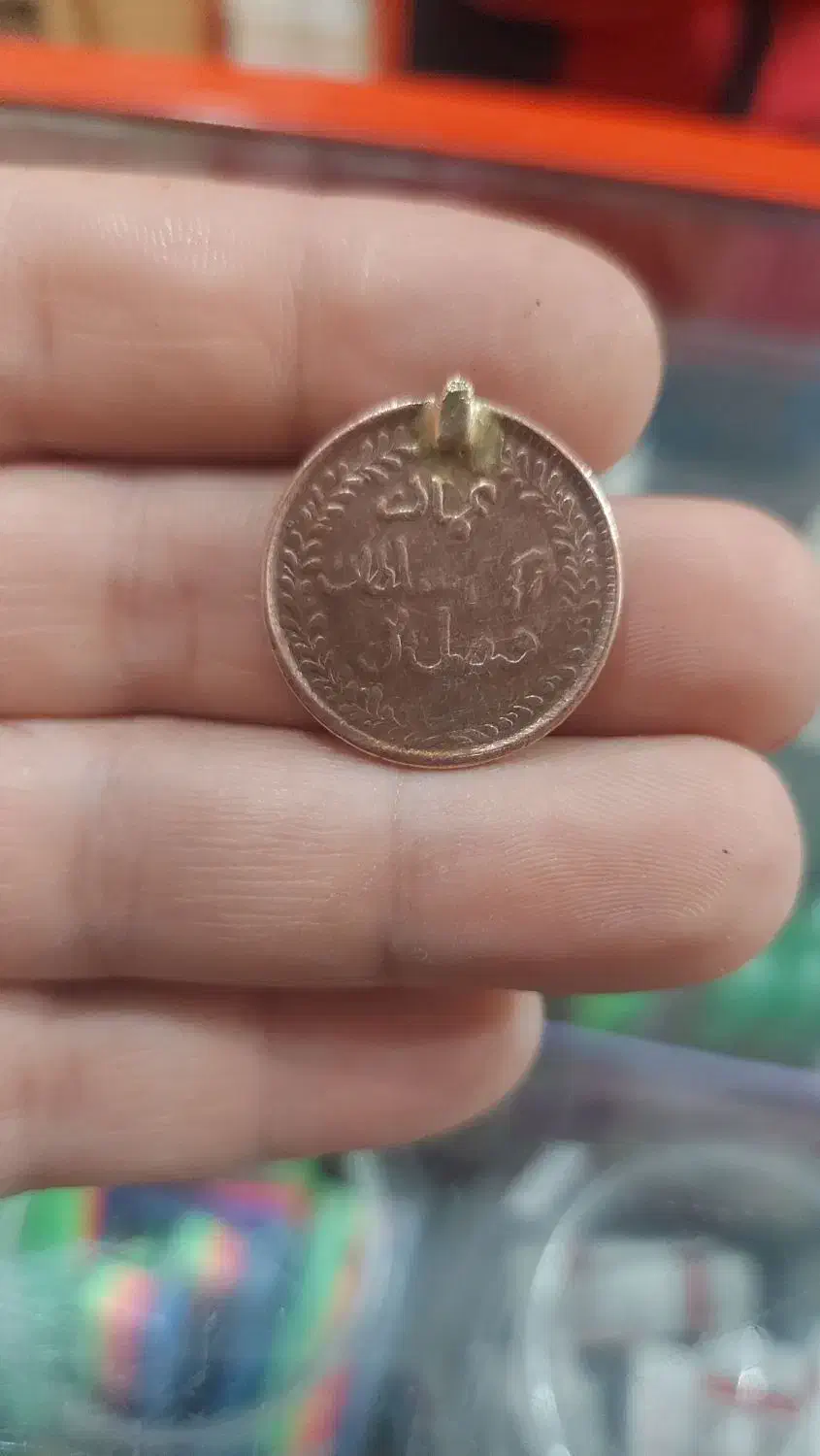 سکه قدیمی|کلکسیون اشیاء عتیقه|کلاله, |دیوار